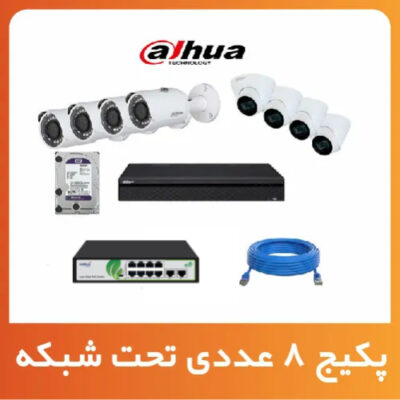 پکیج-8تایی-تحت-شبکه-داهوا