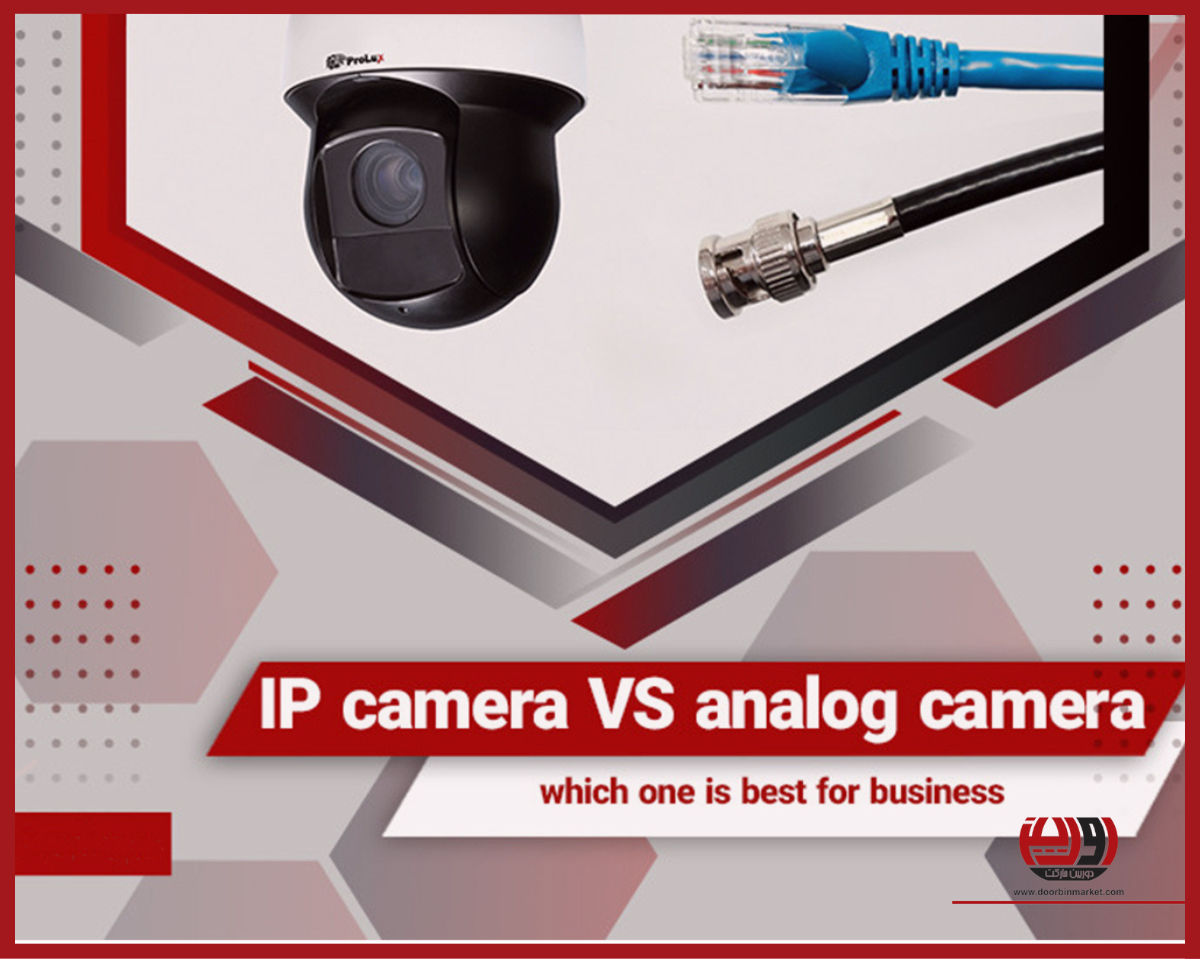 تفاوت دوربین IP و آنالوگ 