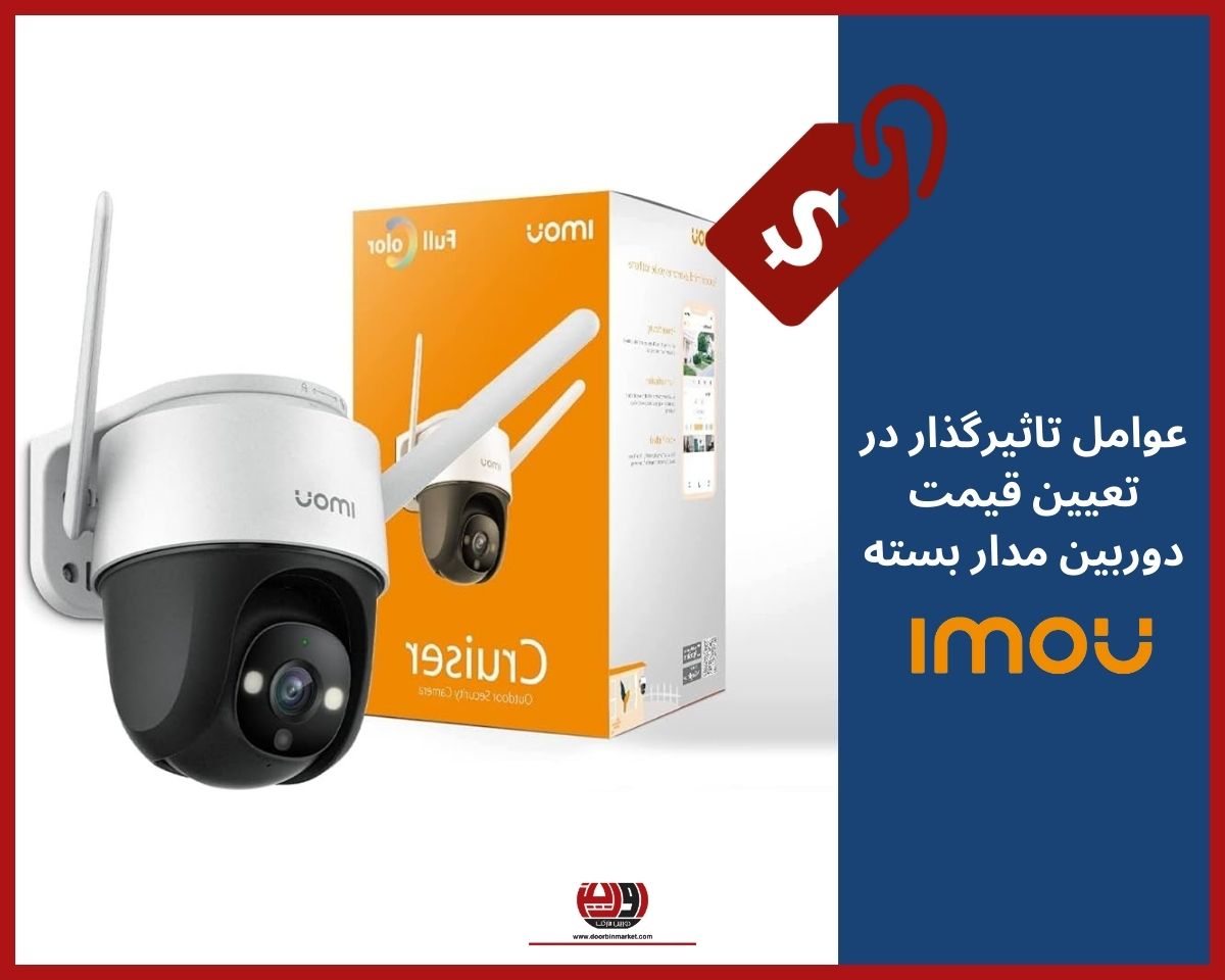 دوربین مداربسته آیمو