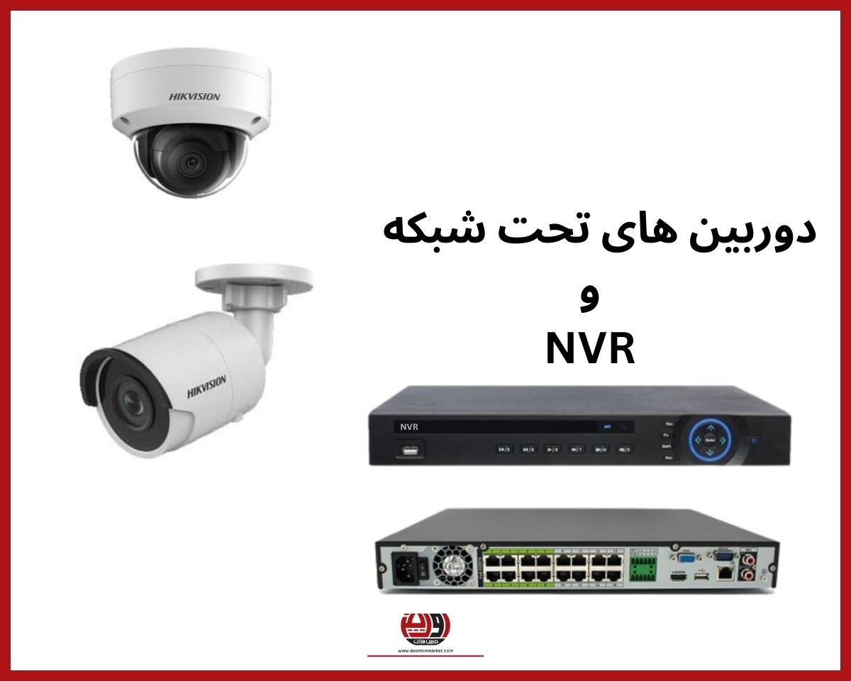 قیمت دستگاه nvr