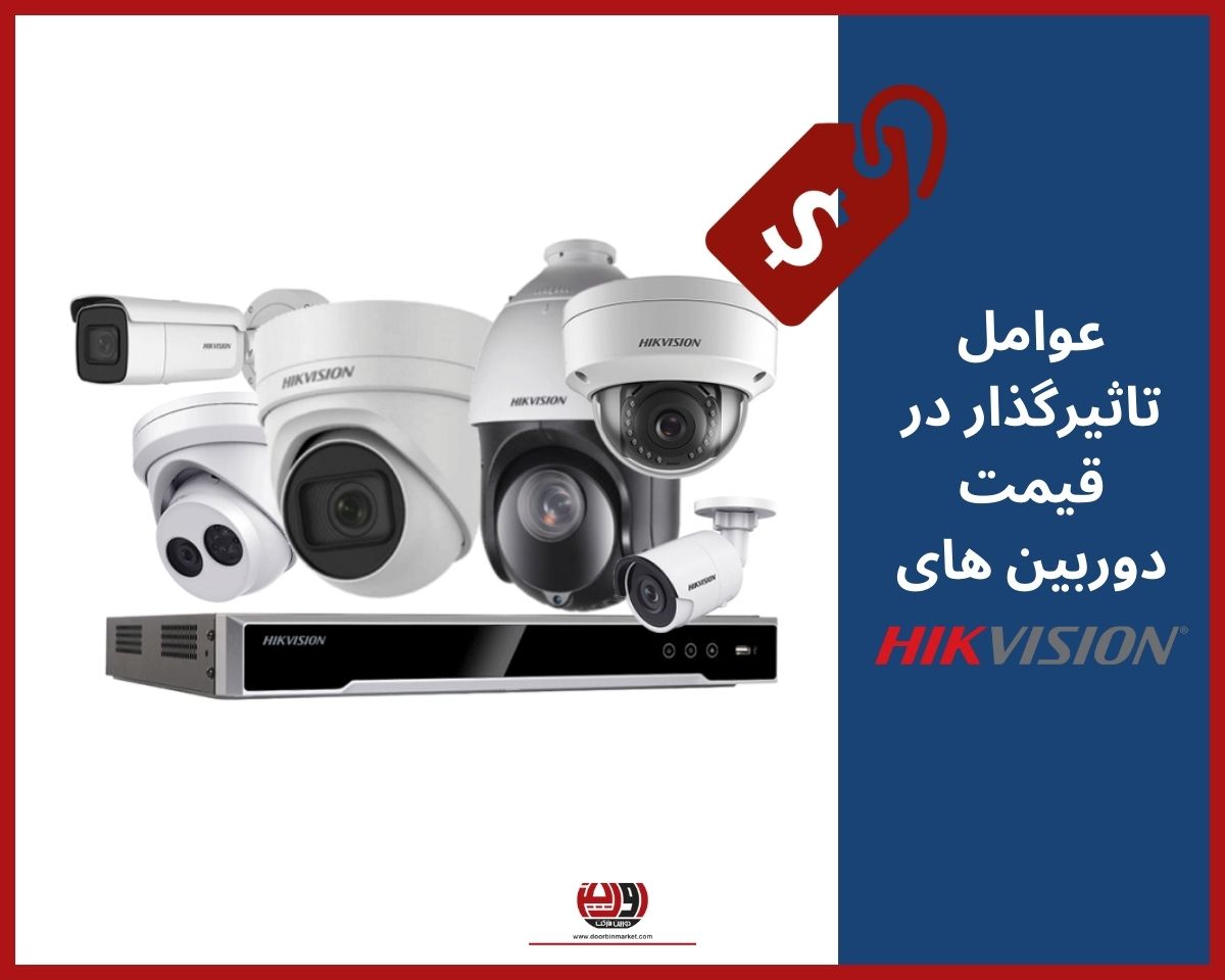 دوربین مدار بسته هایک ویژن