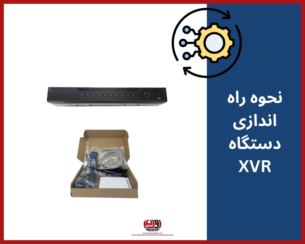 خرید xvr