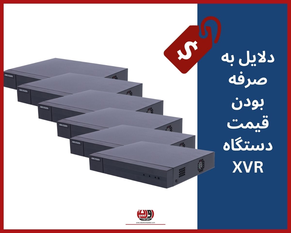 خرید xvr