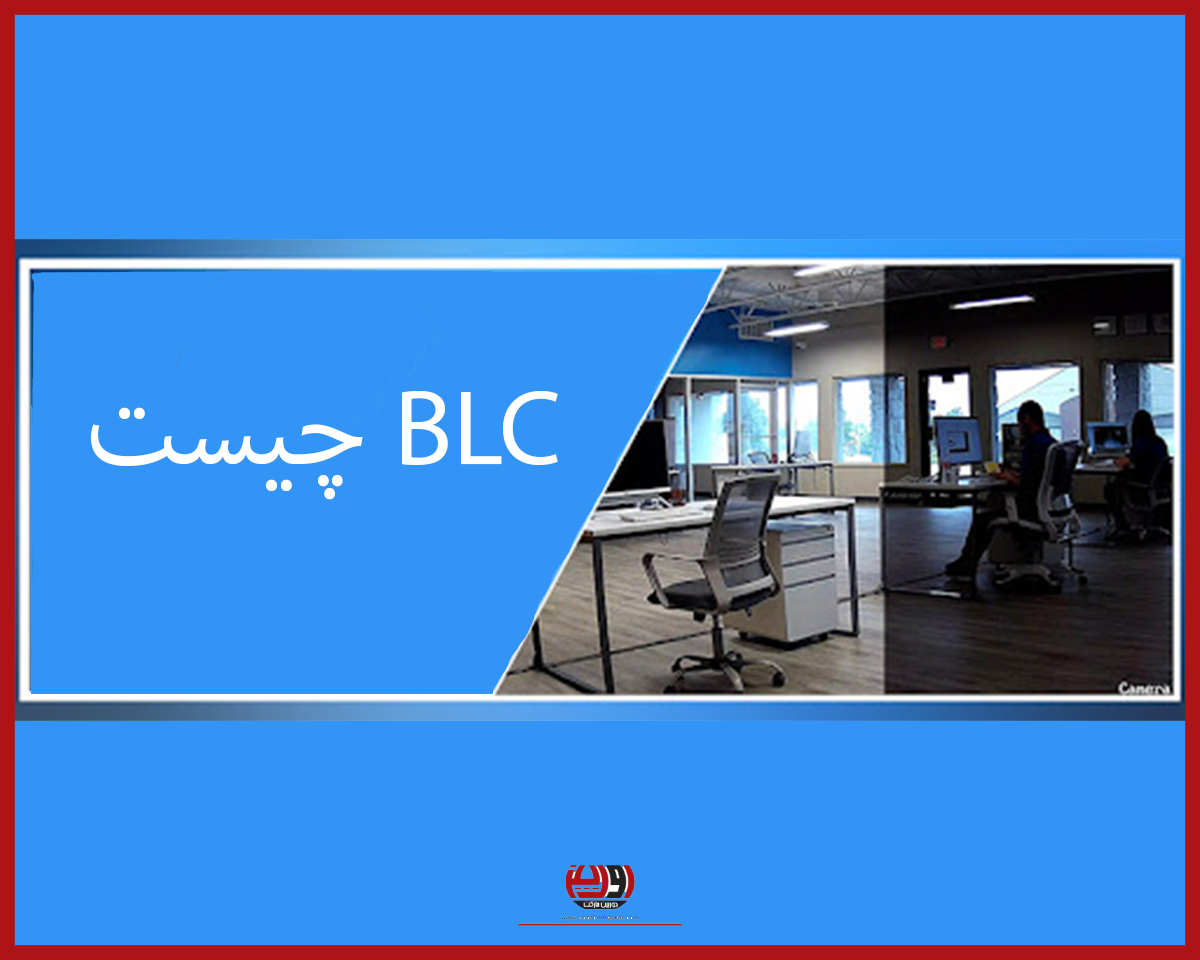 تکنولوژی BLC 1