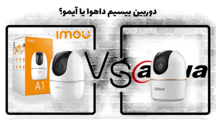 دوربین-وایرلس-ایمو-بخرم-یا-داهوا