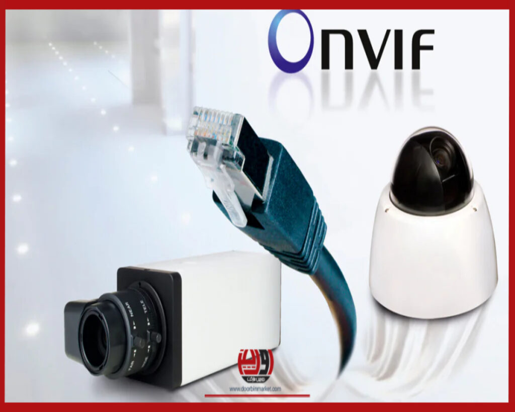 Onvif-دوربین-مداربسته