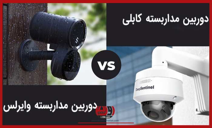 دوربین-مداربسته-بیسیم-بهتر-است-یا-سیمی