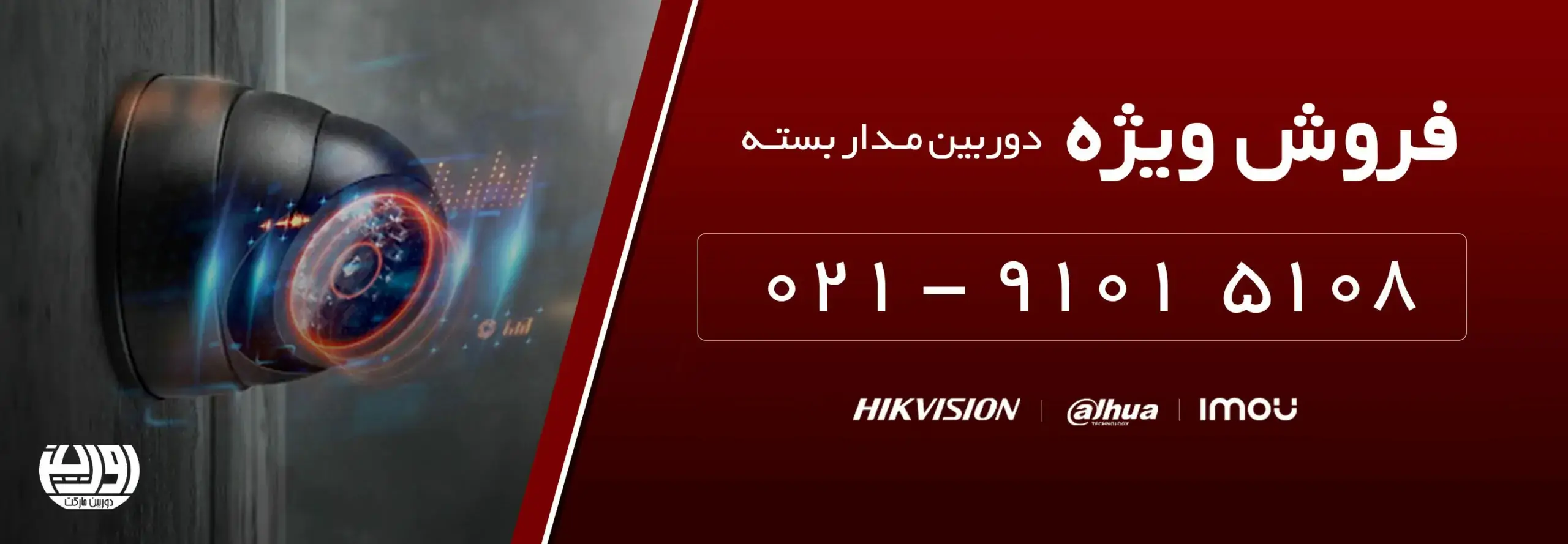 فروش-دوربین-مداربسته